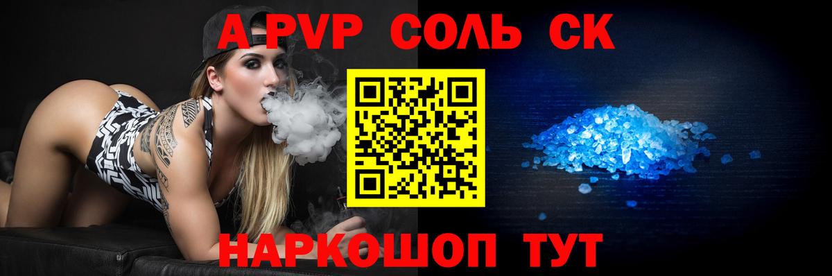 A PVP Соль Губкин
