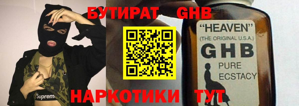 БУТИРАТ 99%  Вход с VPN  Губкин 