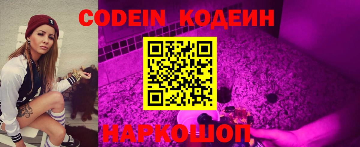 Губкин  Codein Purple Drank  Вход с VPN 