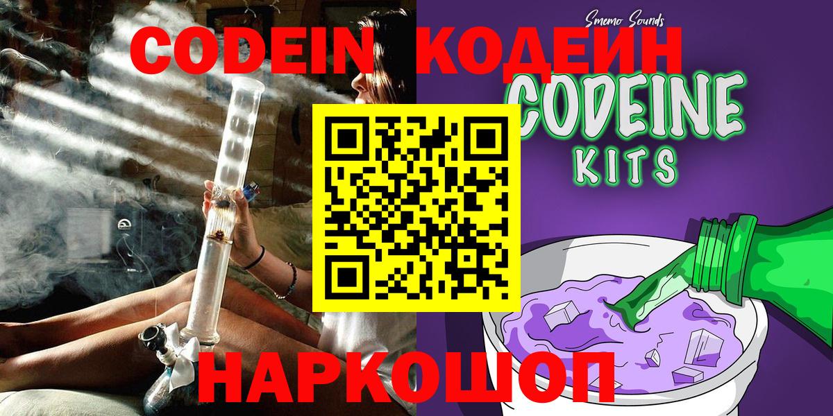 Кодеин Purple Drank Губкин