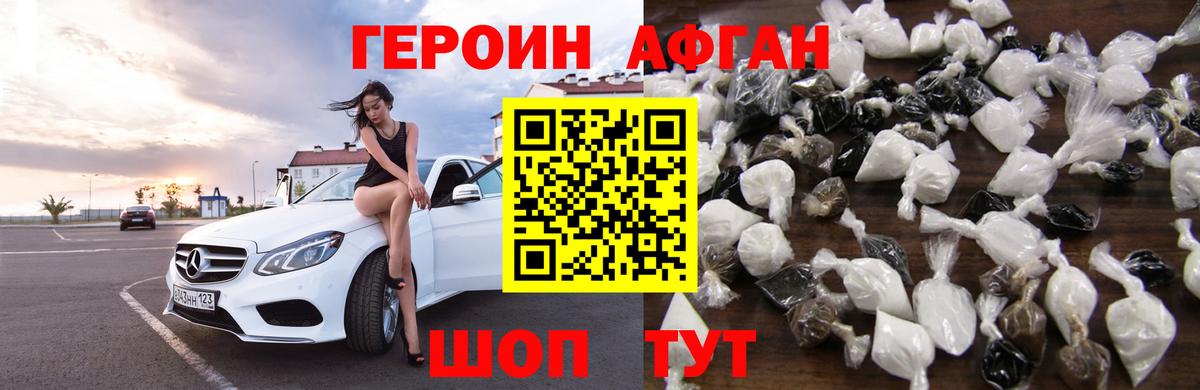 Героин афганец Губкин