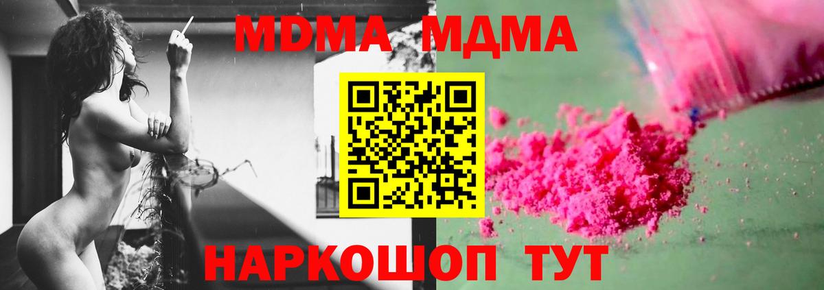МДМА кристаллы  Вход с VPN  MDMA  Губкин  МДМА Molly 