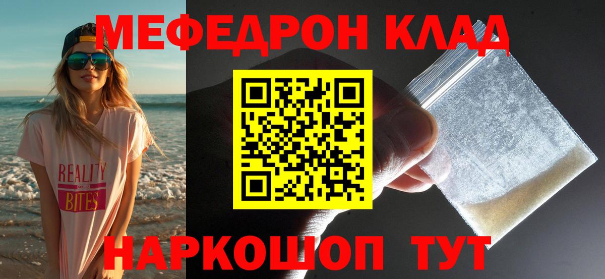 Меф кристаллы  Вход с VPN  Мефедрон мука  МЕФ  Губкин 