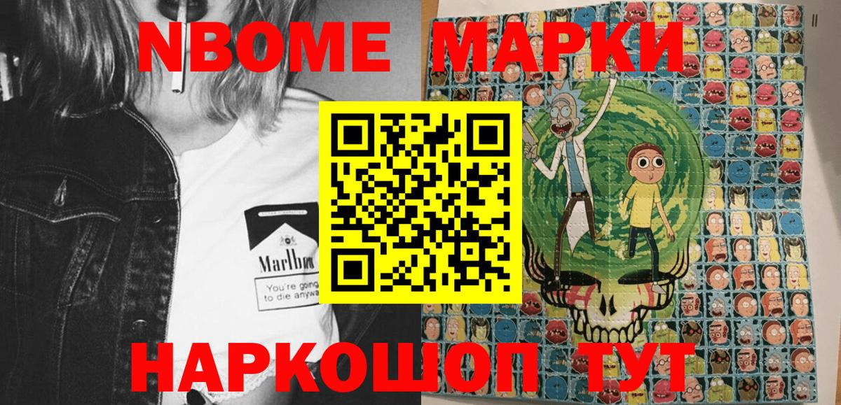 Марки 25I-NBOMe 1,8мг  Марки 25I-NBOMe 1,8мг  Вход с VPN  Губкин 