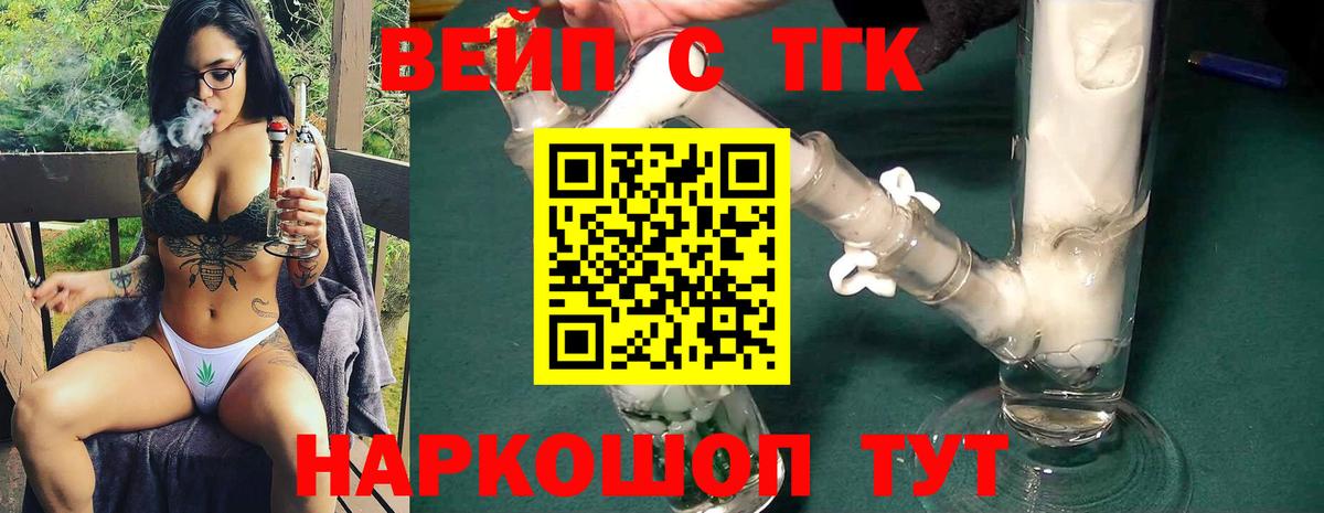 Дистиллят ТГК вейп с тгк  Дистиллят ТГК Wax  Губкин  Вход с VPN 